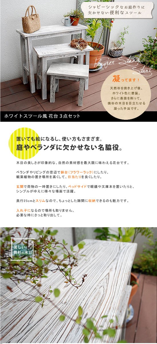 花台 ハイタイプ 3点セット 木製 フラワースタンド プランタースタンド