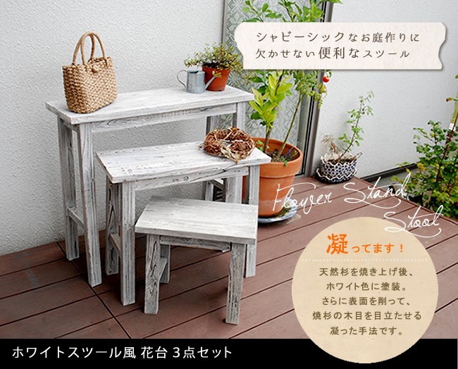 花台 ハイタイプ 3点セット 木製 フラワースタンド プランタースタンド