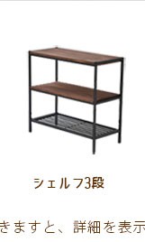天然木 幅86cm 木製3段ラック 収納家具 スリムラック ディスプレイ