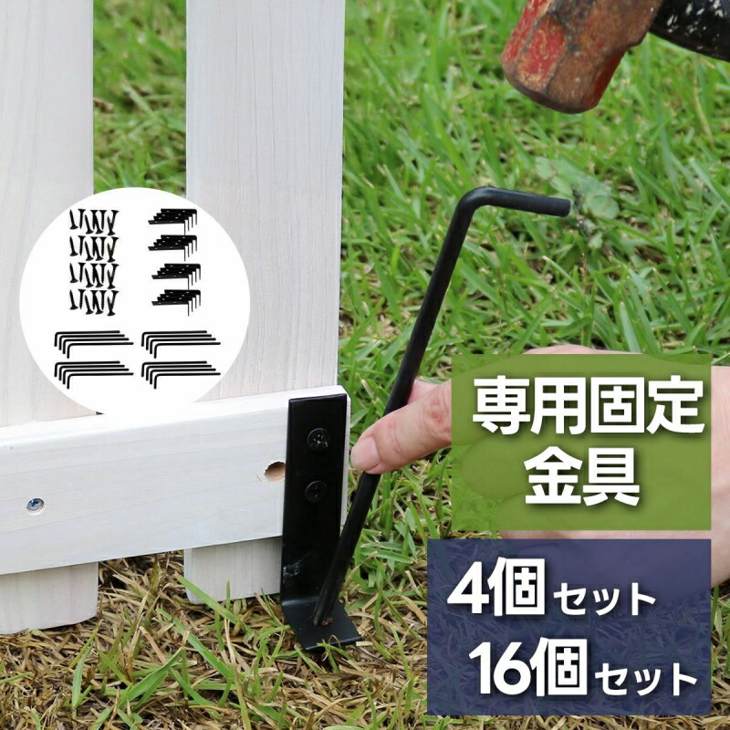 フェンス ウッドフェンス用 固定金具 固定 金具 4個セット 16個セット ペグ L字金具 杭 ウッド おしゃれ ゲート 扉 柵 屋外 庭 目隠し 防犯 門扉 スチール 木製