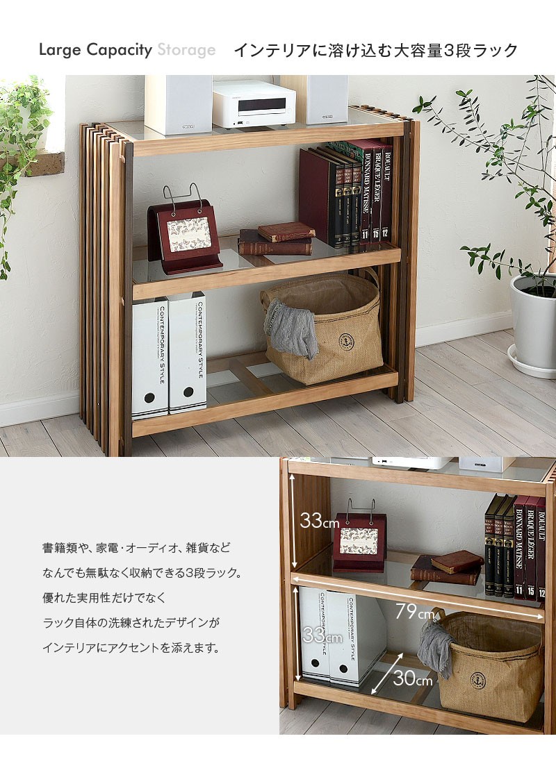ラック 3段 木製 収納 棚 シェルフ オシャレ ガラス スリム : 収納