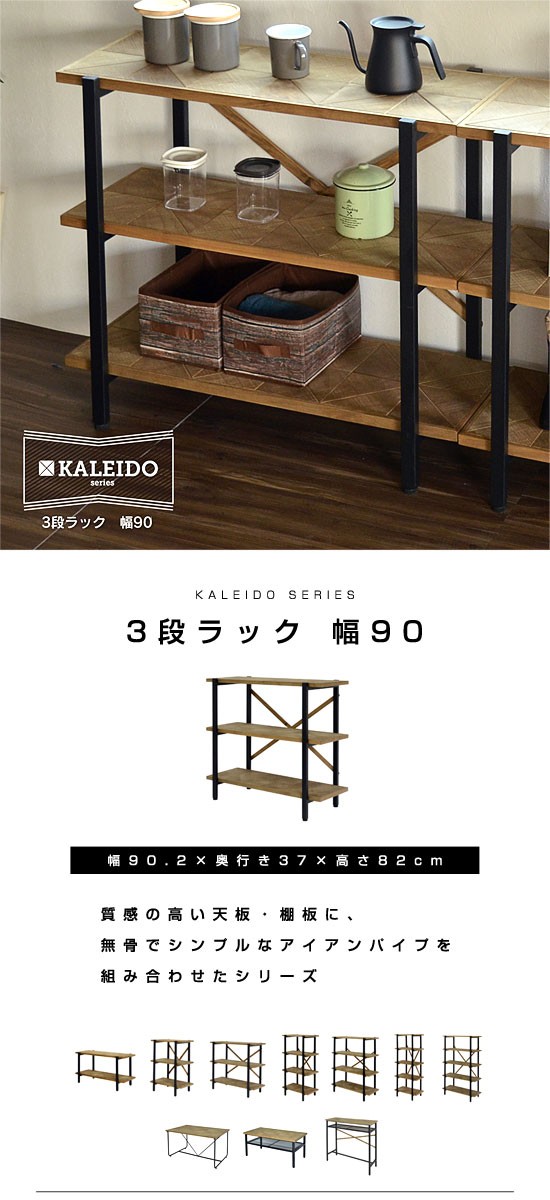 オープンシェルフ 収納 3段 幅90 シェルフ ラック 幅90cmタイプ 本棚