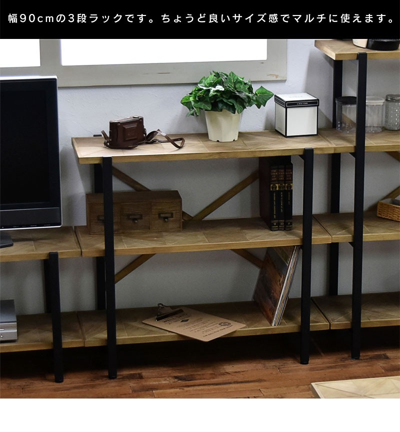 オープンシェルフ 収納 3段 幅90 シェルフ ラック 幅90cmタイプ 本棚