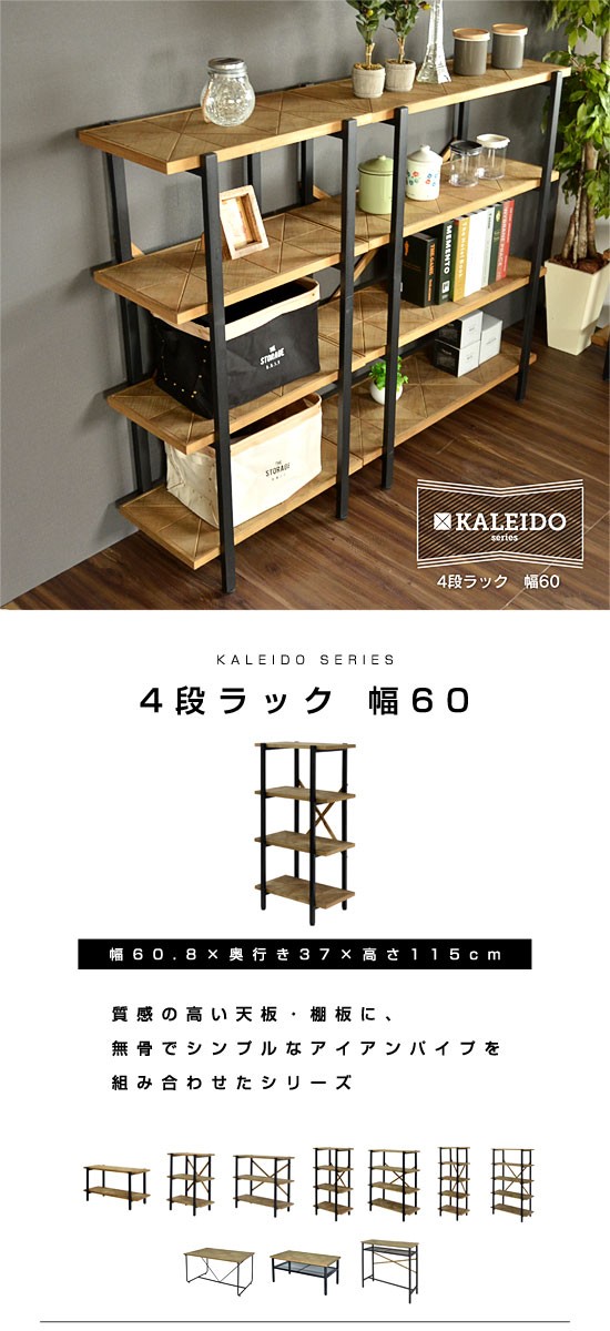 オープンシェルフ 収納 4段 幅60 シェルフ ラック 幅60cmタイプ 本棚