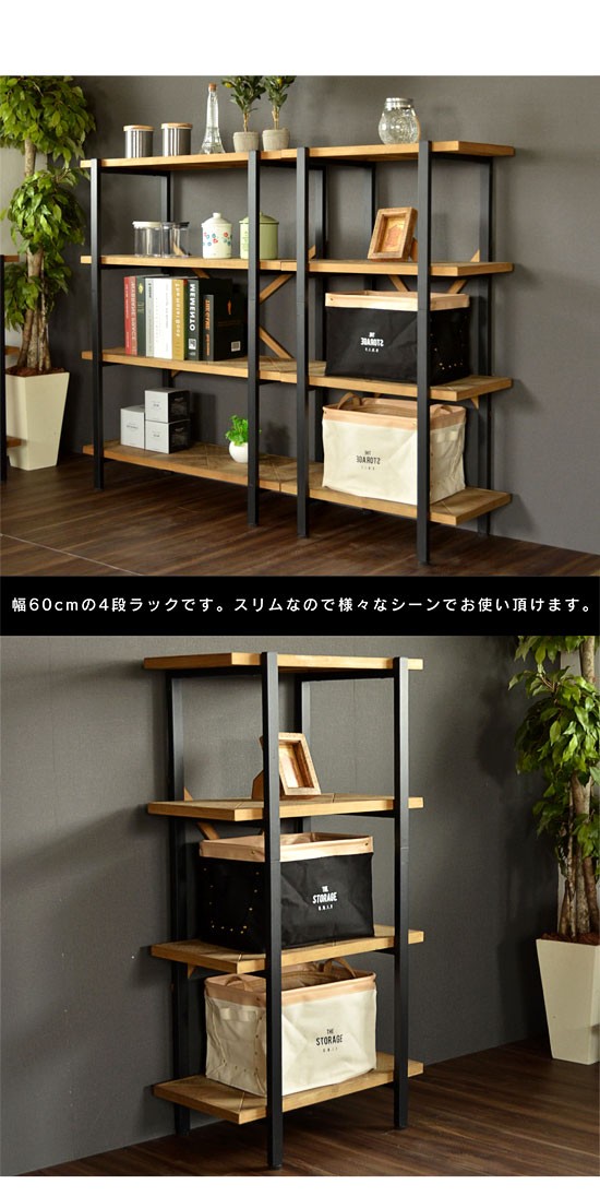 オープンシェルフ 収納 4段 幅60 シェルフ ラック 幅60cmタイプ 本棚