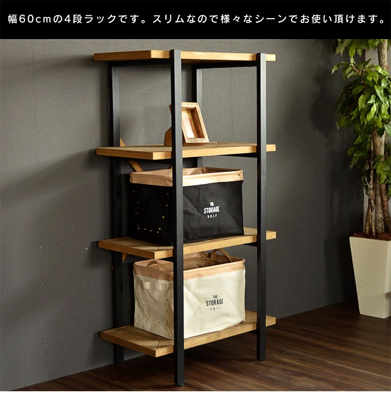 オープンシェルフ 4段 ラック 棚 幅60cm 高さ131cm アイアン オープンラック 4段 スチール ワイド 収納 薄型 棚 幅60 ラック