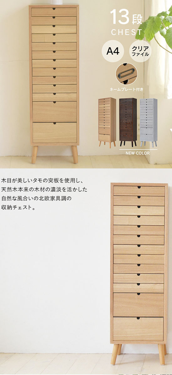 木製 チェスト 13段 ラック 棚 スリム 幅40cm 収納棚 引き出し