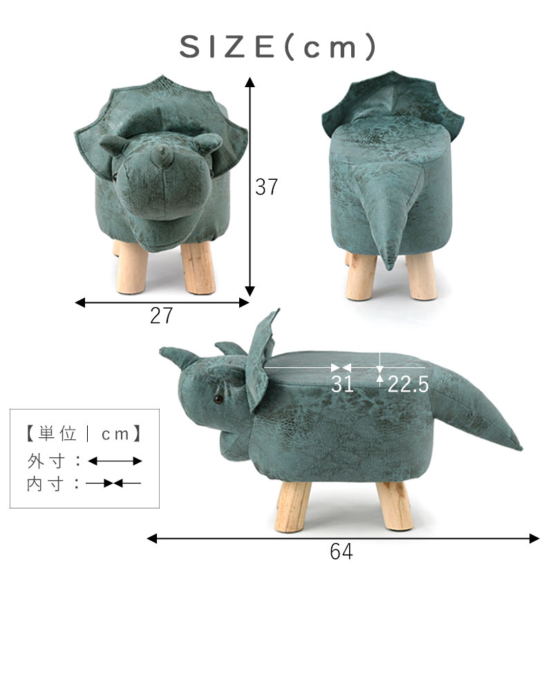 恐竜スツール トリケラトプス きょうりゅう スツール かわいい 椅子