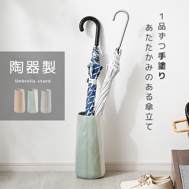 傘立て 陶器 アンブレラスタンド コンパクト 屋外 おしゃれ シンプル