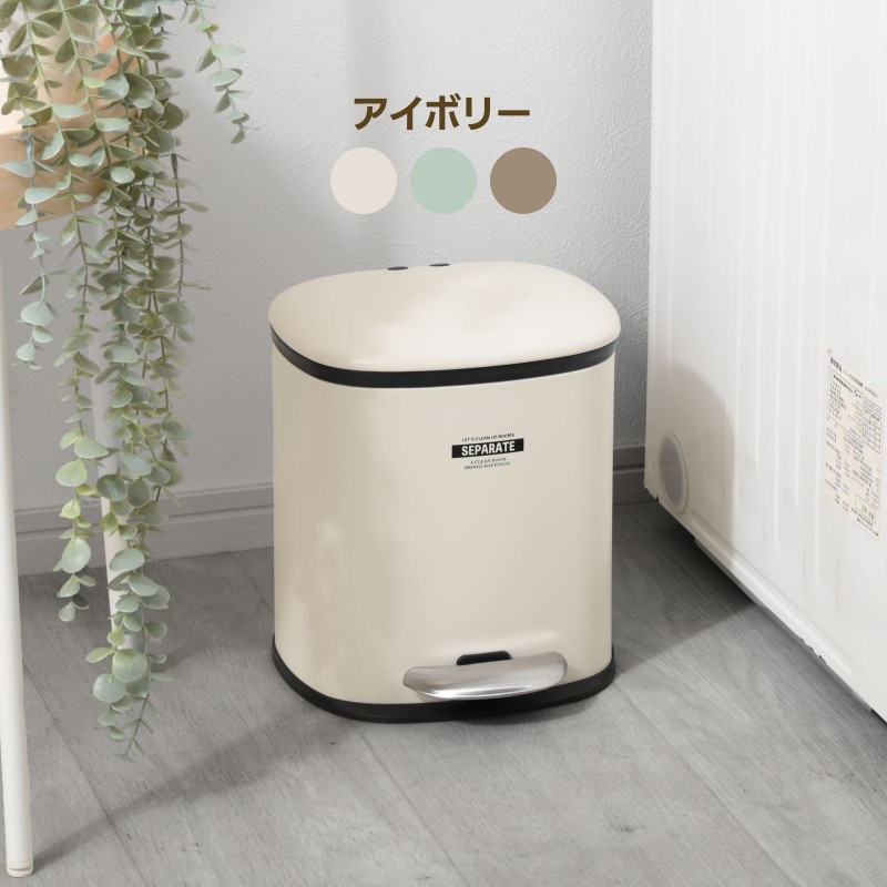 ふた付き ゴミ箱 ごみ箱 足踏み 5L 完成品 ダストボックス おしゃれ 中