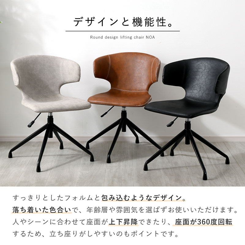 ダイニングチェア デスクチェア 回転式 昇降 ステッチ 合皮 フェイク
