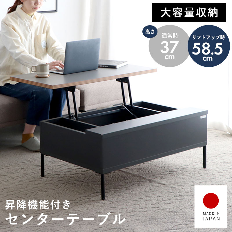 【新品】【組立済】昇降式テーブル 昇降式テーブル リフトアップテーブル 収納付き センターテーブル ロー