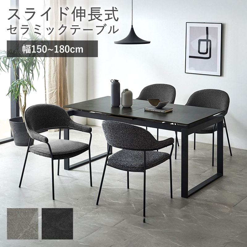 ダイニングテーブル セラミック 伸長式 幅150〜幅180 伸縮 単品 4人
