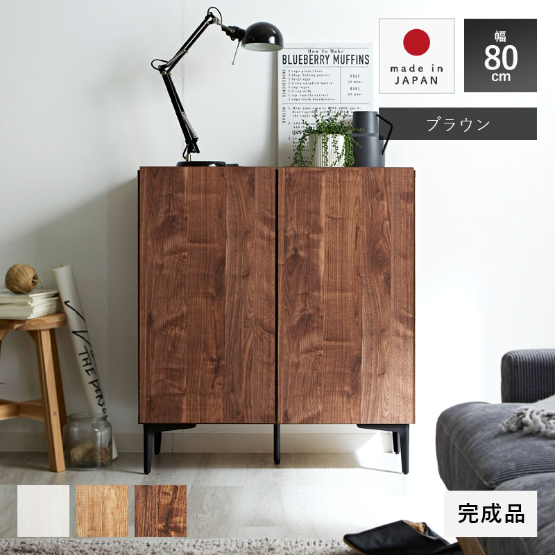 日本製 キャビネット 幅80cm 北欧 木製 おしゃれ 完成品 スリム 脚付き