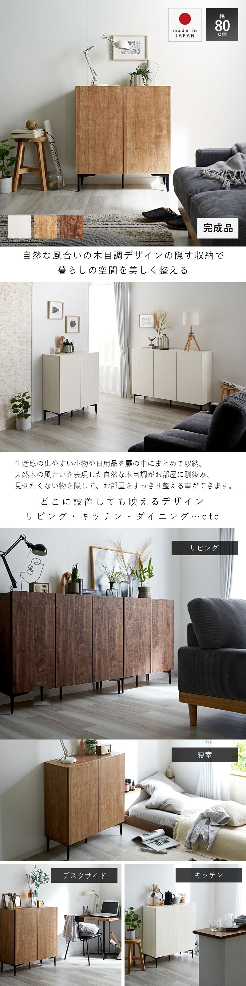 日本製 キャビネット 幅80cm 北欧 木製 おしゃれ 完成品 スリム 脚付き