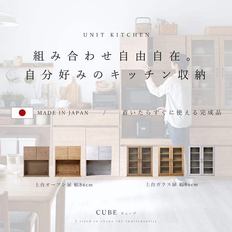食器棚 レンジ台 完成品 国産 ユニット 幅86cm おしゃれ キッチン収納