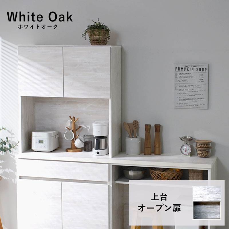 食器棚 レンジ台 完成品 国産 ユニット 幅86cm おしゃれ キッチン収納