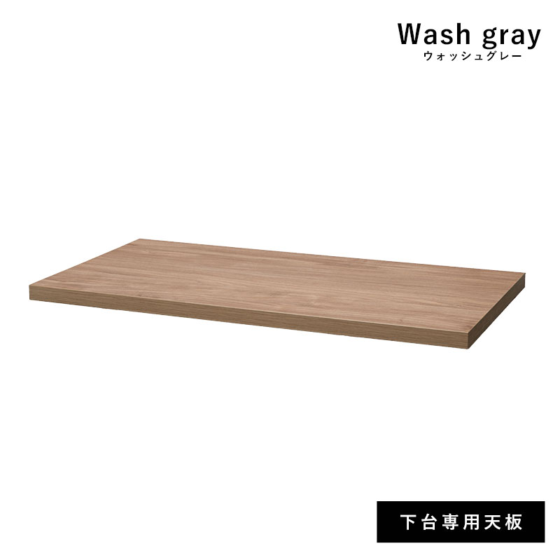 国産 ユニット 幅86cm 天板 下台 食器棚 レンジ台 完成品 キューブ