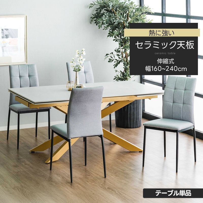 ダイニングテーブル 幅160cm 240cm 伸長式 伸縮 4人 セラミック スチール グレー ベージュ 二人用 二人掛け エクステンション コンパクト 北欧 黒 大きめ