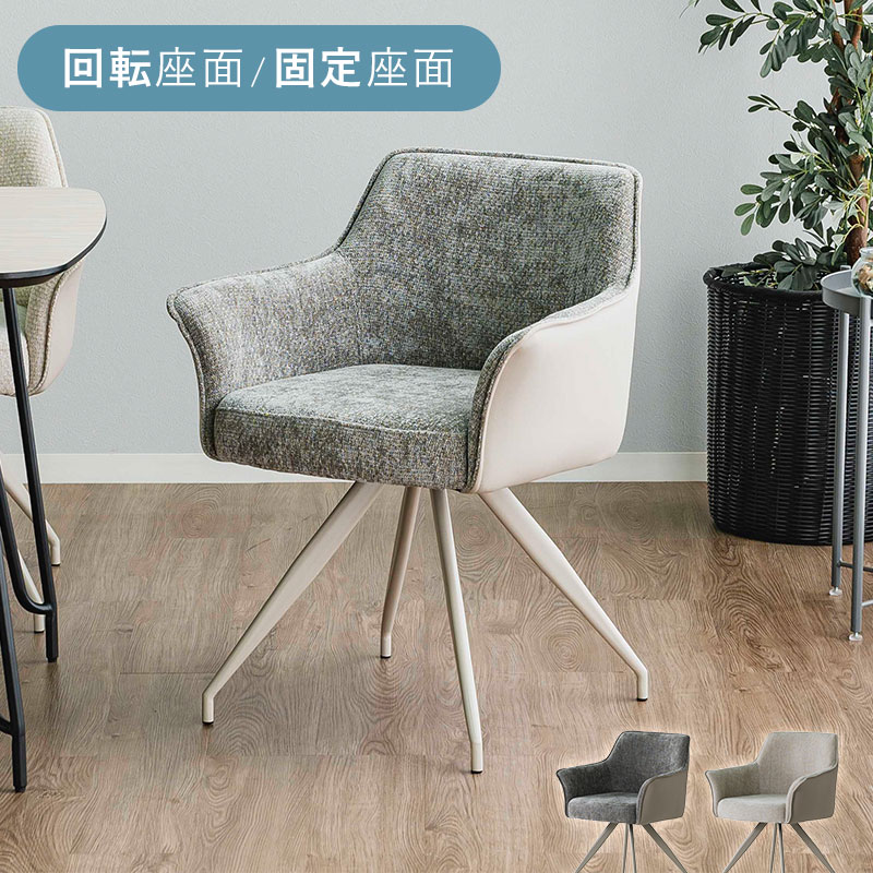 �_�C�j���O�`�F�A ��] ������� ��]�`�F�A �V���v�� ���킢�� ��]�� �t�@�u���b�N �A�[�����X�g �_�C�j���O �`�F�A�[ ���[�N�`�F�A �f�X�N�`�F�A ����