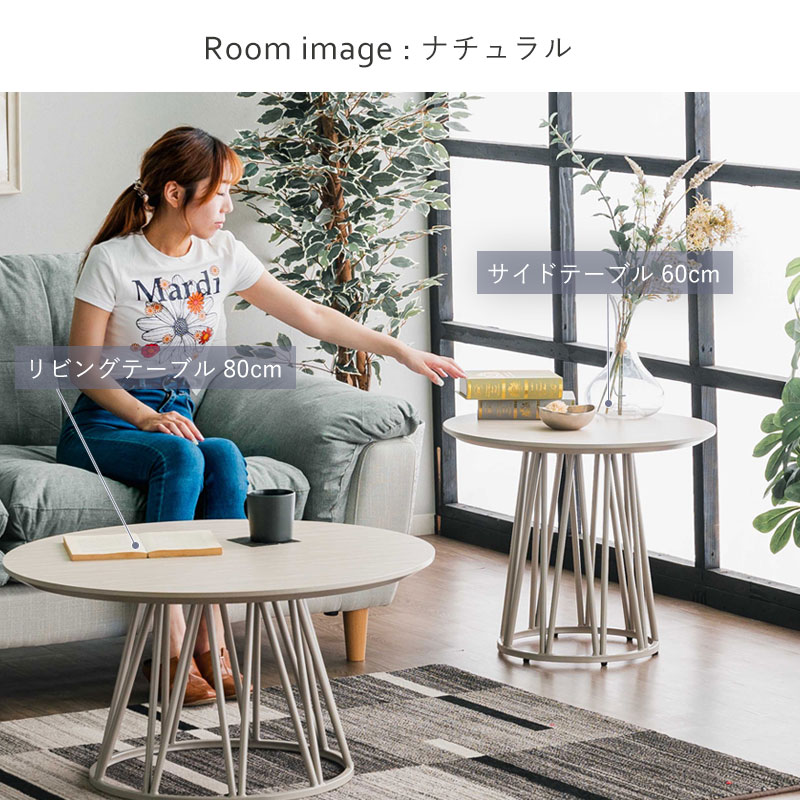 ローテーブル　80㎝×80㎝　メラミン天板×天然木脚　リビング　キッズテーブル 円形リビングテーブル 幅80cm ラウンドテーブル 丸型 LD 食卓 メラミン