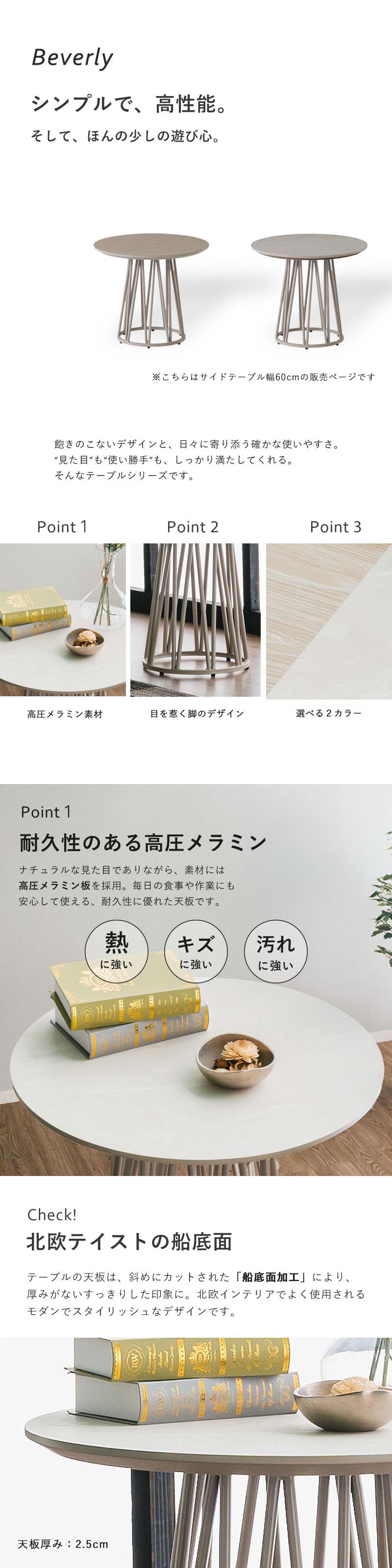 円形サイドテーブル 幅60cm ラウンドテーブル 丸型 LD 食卓 メラミン天