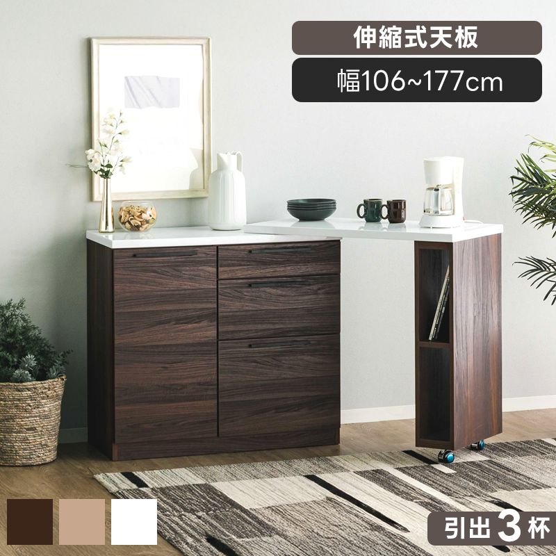 幅106cm 幅177cm キッチンカウンター 伸縮 食器棚 キッチンボード キャスター付き 間仕切り レンジ台 作業台 ゴミ箱 上 ラック 収納 伸縮式 スライドレール