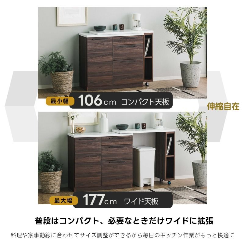 幅106cm 幅177cm キッチンカウンター 伸縮 食器棚 キッチンボード