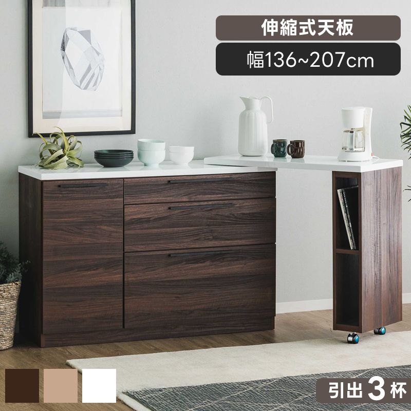 幅136cm 幅207cm キッチンカウンター 伸縮 食器棚 キッチンボード キャスター付き 間仕切り レンジ台 作業台 ゴミ箱 上 ラック 収納 伸縮式 スライドレール