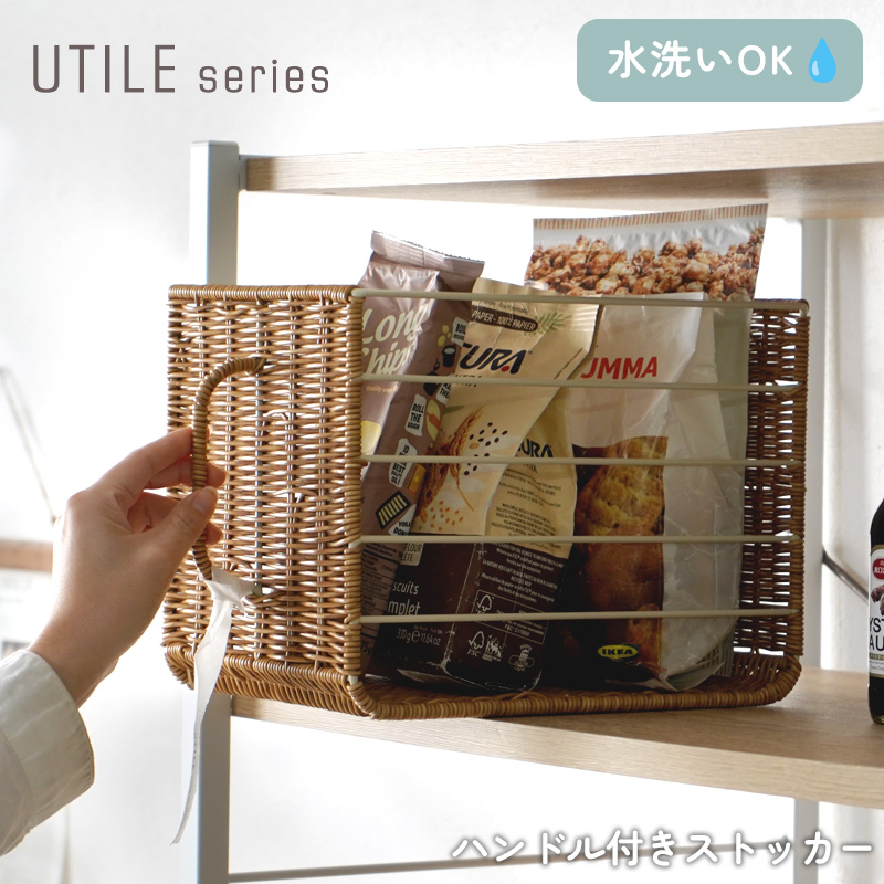 ストッカー ハンドル付 洗える かご バスケット ラタン風 籐かご風