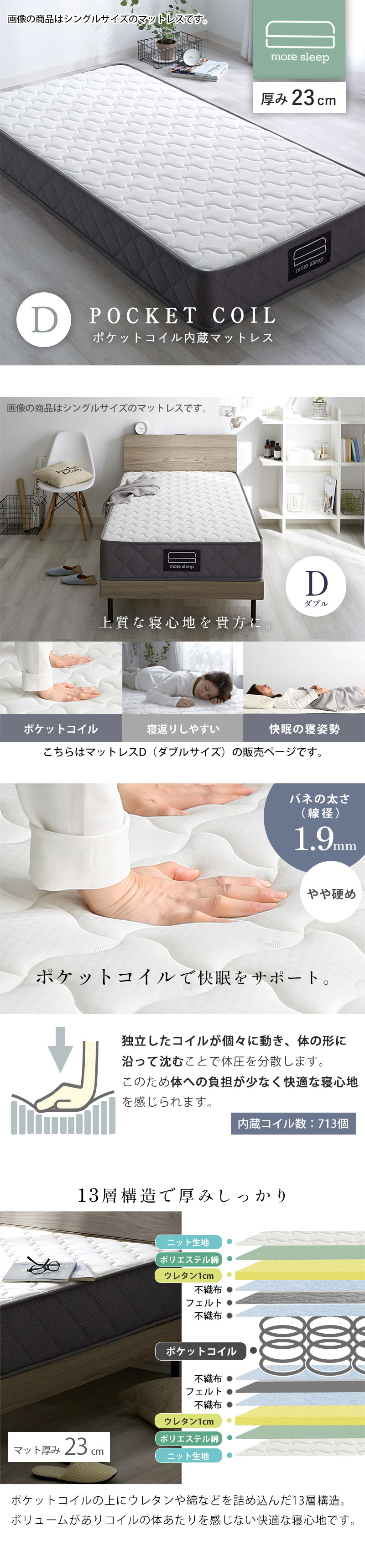 マットレス ポケットコイル ダブル D 140×195cm 高反発 厚み23cm 硬め 
