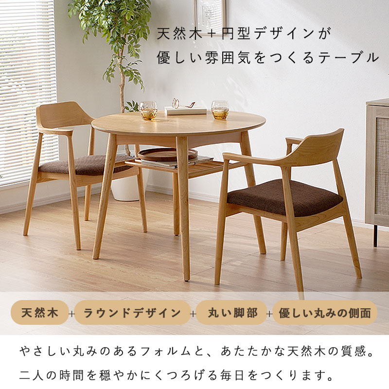 ダイニングテーブル 丸テーブル 単品 2人 丸 円形 円卓 円 丸型