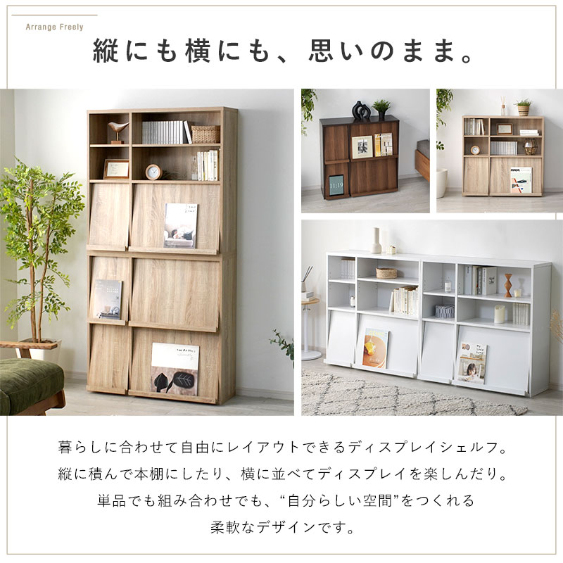 【見せる収納】片開きキャビネット オシャレな本棚 収納棚 デザイン収納 本棚 2個セット 扉付き おしゃれ キャビネット 見せる収納 隠す収納