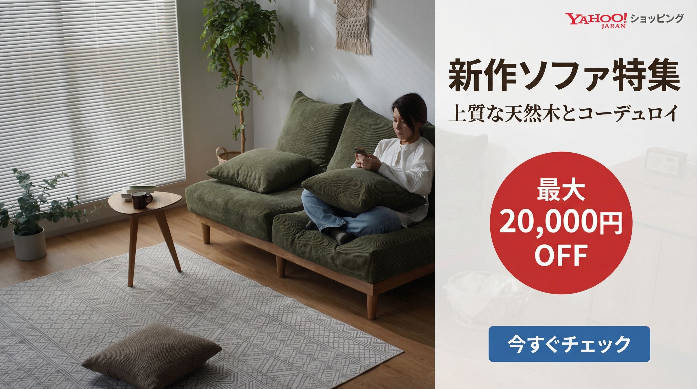 新作ソファ特集