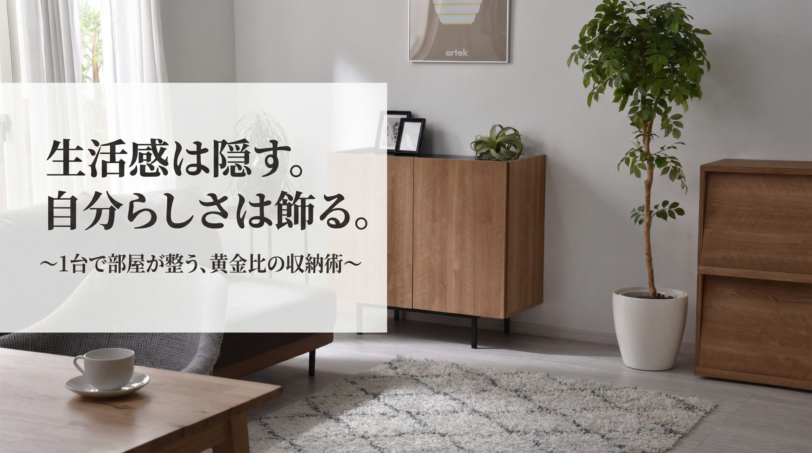 収納 本棚&食器棚 ラック YMWORLD - 魅せる＆隠すキャビネット特集