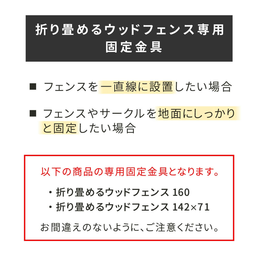 フェンス ウッドフェンス用 固定金具 固定 金具 4個セット 16個セット ペグ L字金具 杭 ウッド おしゃれ ゲート 扉 柵 屋外 庭 目隠し 防犯 門扉 スチール 木製 | ブランド登録なし | 02