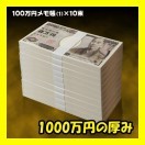 100万円メモ帳