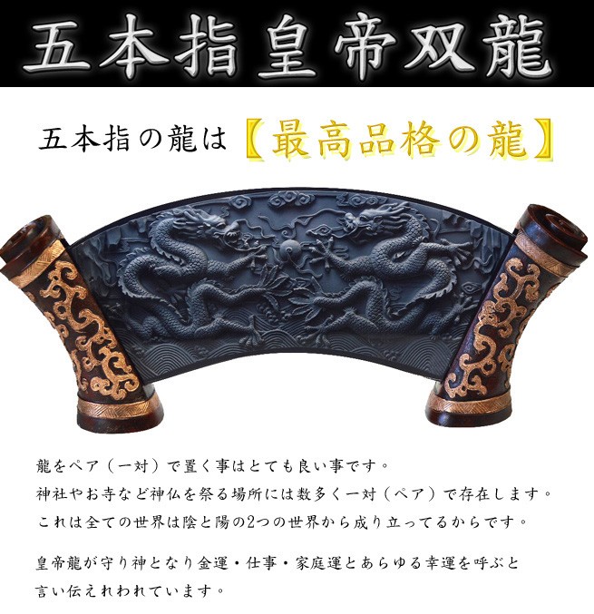 NO-30(送料無料) 五本爪の双龍 皇帝龍 五本指の龍 風水の高級3Ｄ立体彫刻彫り置物 ドラゴン/竜/五本指/干支四神/青龍/朱雀/玄武/白虎/仕事運/金運  : sando-dragon06 : 風水の森 ヤフー店 - 通販 - Yahoo!ショッピング