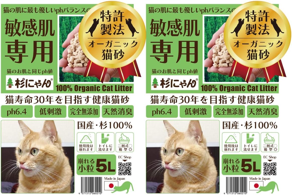 敏感肌用の猫砂 10L 小粒 ノンケミカル オーガニック 肌ケア 完全無添加  猫肌と同じph6.4  消臭 抗菌  木製 ネコ 猫 土に還る 日本製 TVメディア掲載 杉にゃん | 