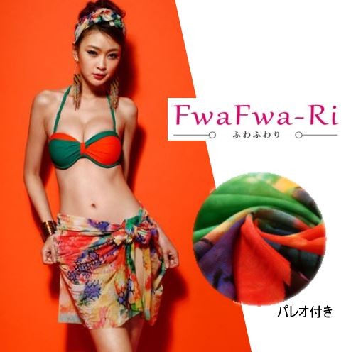 三愛♥パレオSET♥ビキニ♥一度使用 水着 ビキニ レディース セクシー アシンメトリー パレオ 3点
