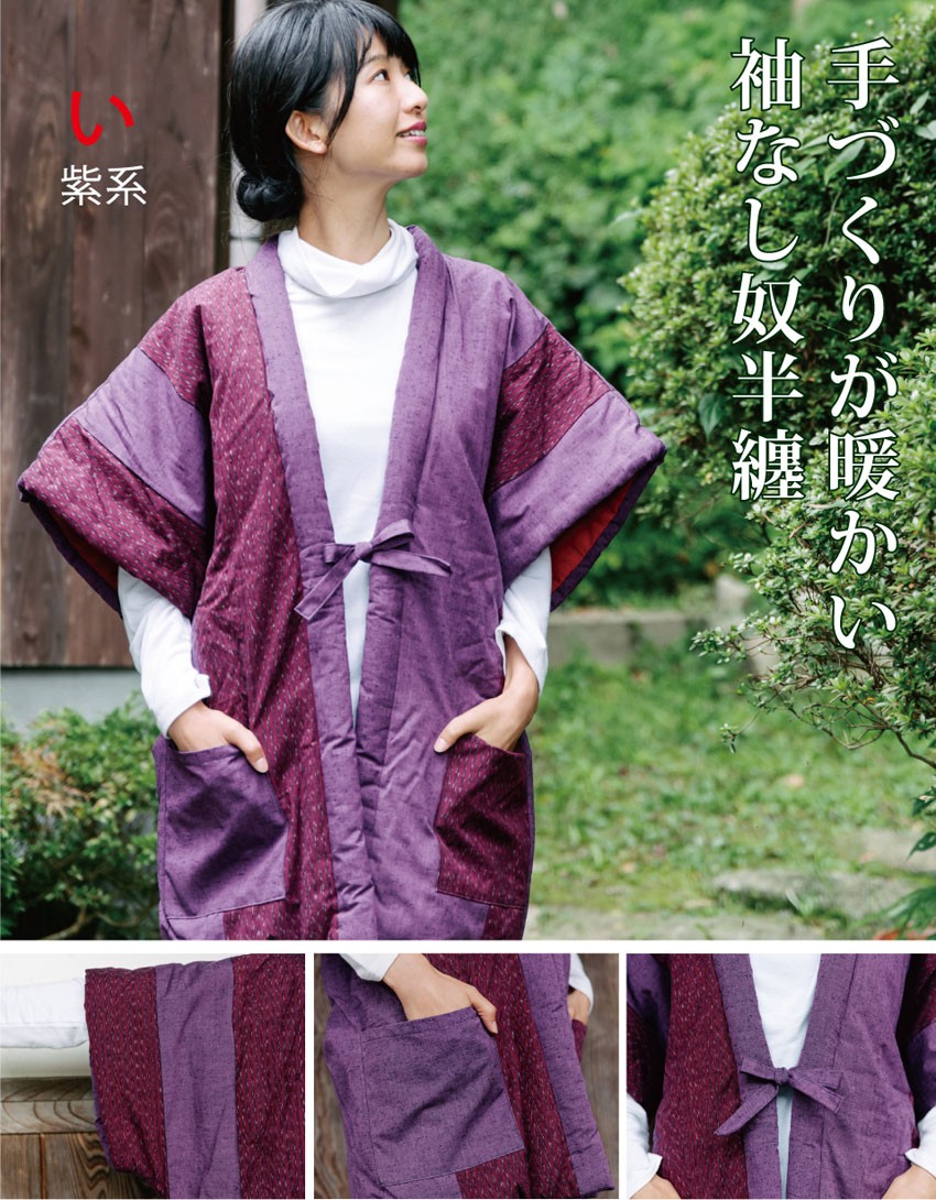 袖なし半纏 い
