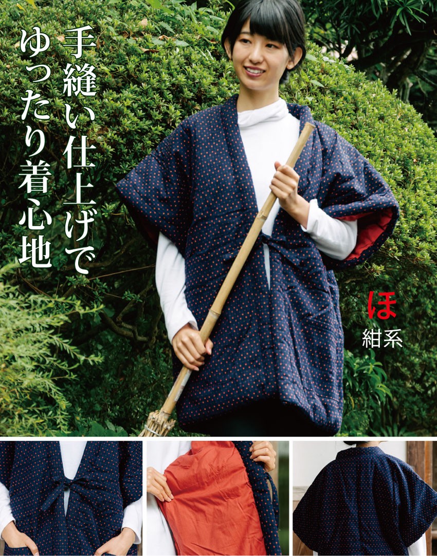 袖なし半纏 ほ