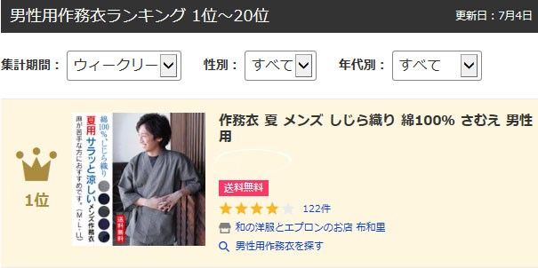 作務衣