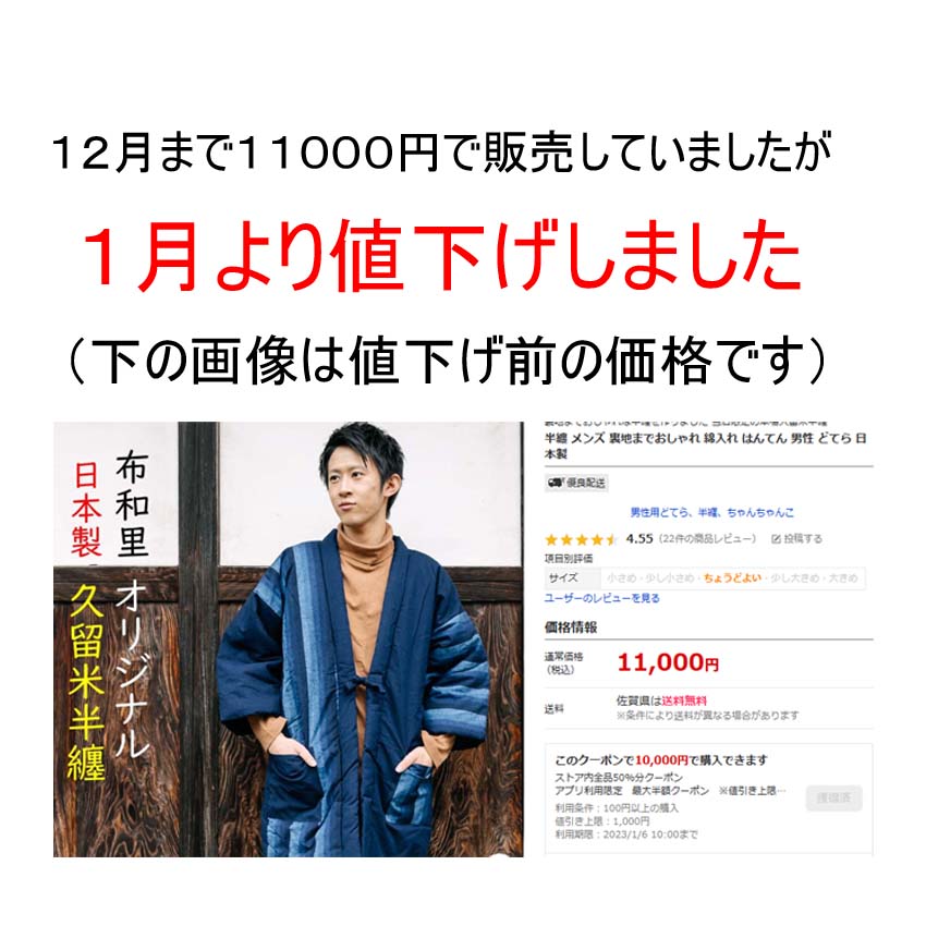 値下げ