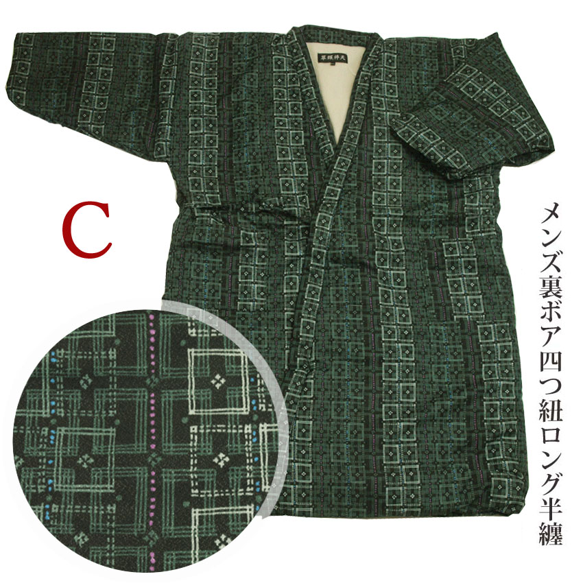 ボア長半天C