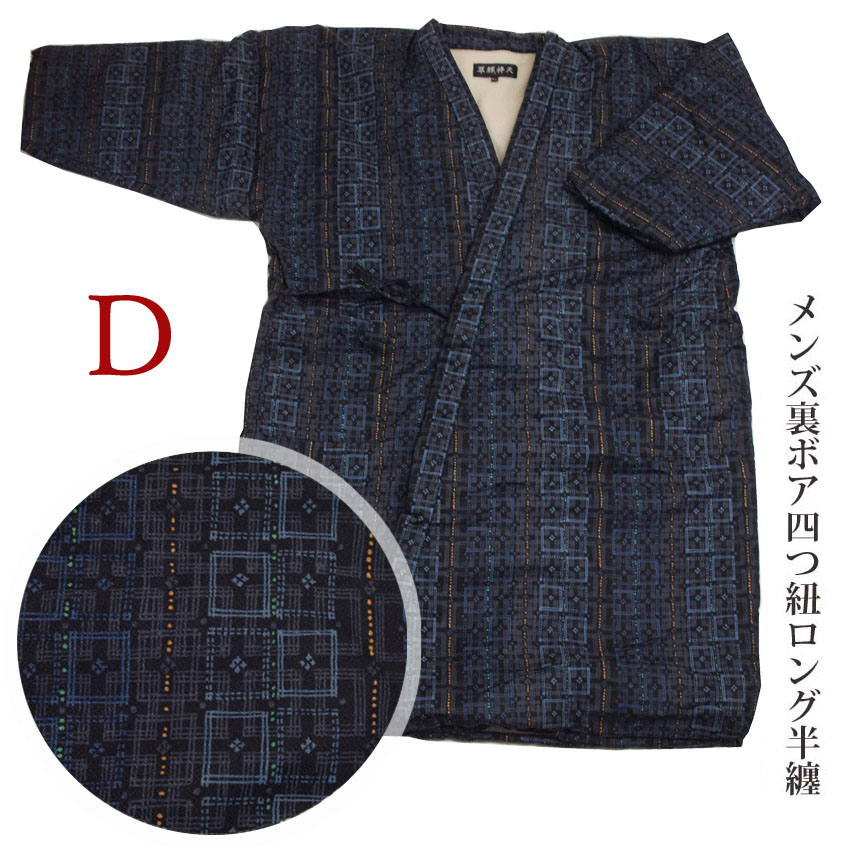 ボア長半天D