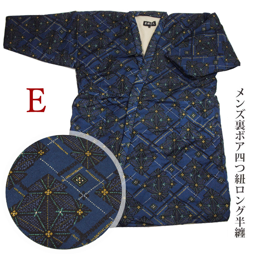 ボア長半天E
