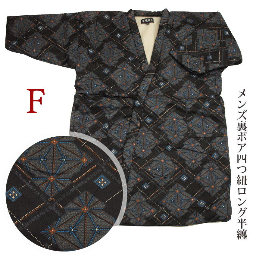 ボア長半天F