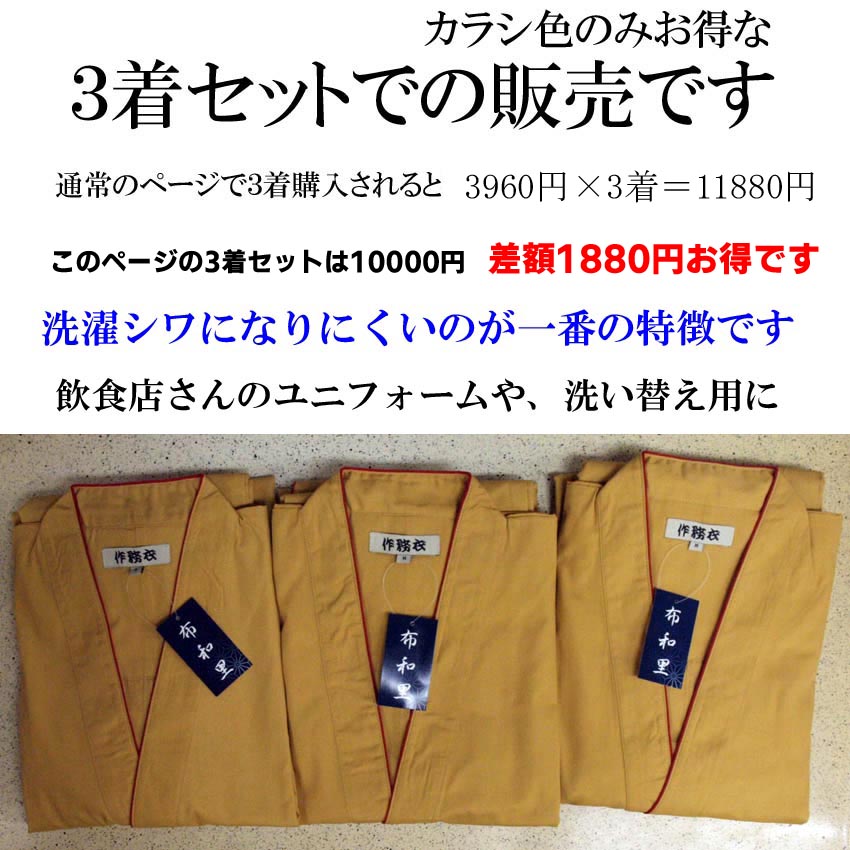 3着セット レディース 作務衣 飲食店 ユニフォーム 業務用 制服 ３着組