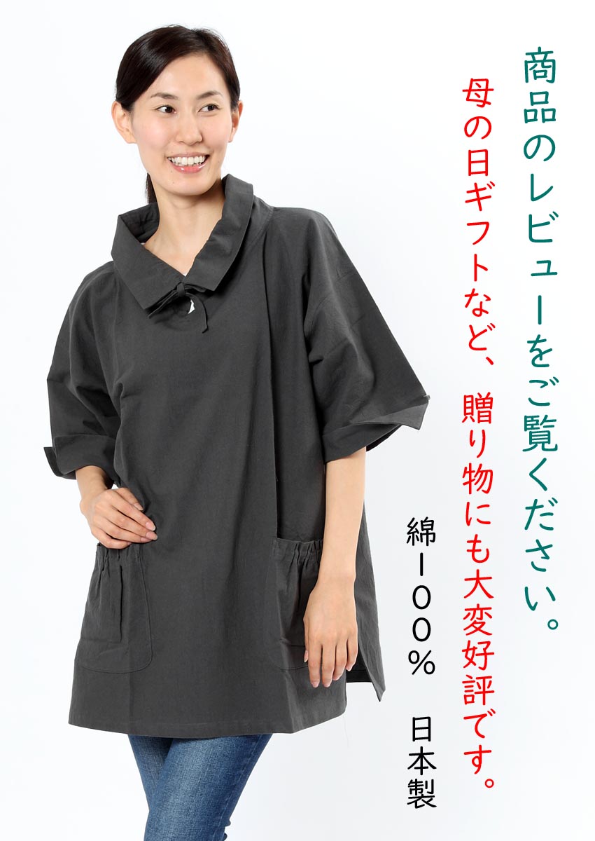 布和里 母の日 割烹着 半袖 おしゃれ 体型を隠せる スモック 日本製